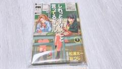 しれっとすげーこと言ってるギャル。1巻
