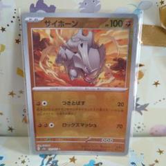 ポケモンカード サイホーン HP100
