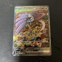 タケルライコex SAR ハイクラスパック テラスタルフェス ライコウのサムネイル