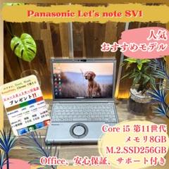 超軽量‼️Let's note SV1☘第11世代☘️12.1インチ☘ノートパソコン
