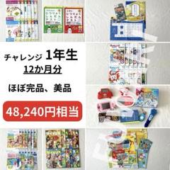 美品◆2022年度 チャレンジ1年生 12か月分 ほぼ完品 おまけつき♪ 美品◇2022年度 チャレンジ1年生 12か月分 ほぼ完品 おまけつき