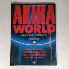 AKIRA WORLD HOT-DOG PRESS増刊 1988年7月24日号 - メルカリ