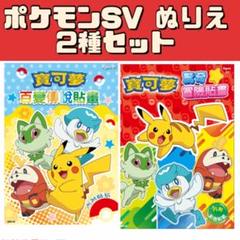 【レア⭐️未使用品】ポケモン ぬりえ A4サイズ 2冊セット 【最終値下げ❗️】