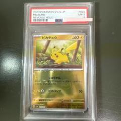 ポケモンカード　ポケカ　ピカチュウ　モンスターボールミラー　psa9　正規品 ポケモンカード ピカチュウ マスターボールミラー psa9 151