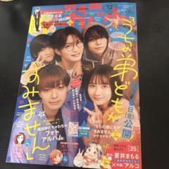 2025年最新】別冊マーガレット12月号の人気アイテム - メルカリ