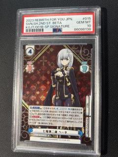 PSA10　ベータ　NBP　箔押　陰の実力者になりたくて！ vol.2 PSA10ベータNBP箔押陰の実力者になりたくて！ vol.2