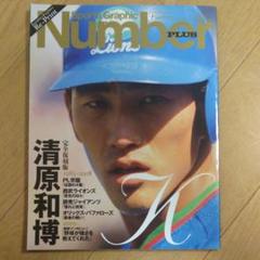 ナンバー・プラス Number PLUS 完全復刻版 清原和博のサムネイル