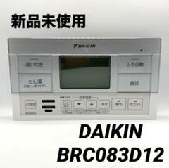 2025年最新】DAIKINエコキュートリモコンの人気アイテム - メルカリ