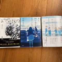 住野よる本3冊セット