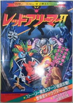 レッドアリーマーII【中古美品・FC日本版】 Yahoo!オークション -「レッドアリーマーii」の落札相場・落札価格
