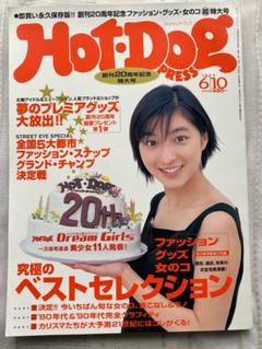 中谷美紀水着 ホットドックプレス 1991年7月25日号