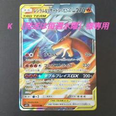 ち*ぶ様 レシラム＆リザードンGX ダブルブレイズ 007/095 PSA10 ち*ぶ様 レシラム＆リザードンGX ダブルブレイズ 007/095 PSA10