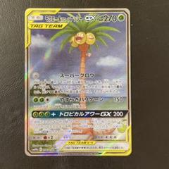 モクロー＆アローラナッシーGX SA  最上級極美品　PSA10　ポケモンカード 2025年最新】モクロー&アローラナッシーgx sa psa10の人気