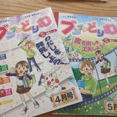（未記入）ブンブンどりむ　5年生ドキドキ実践コース　齋藤孝先生監修 未記入）ブンブンどりむ5年生ドキドキ実践コース齋藤孝先生監修