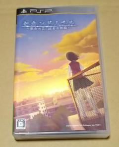 セカンドノベル 〜彼女の夏、15分の記憶〜 PSP