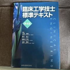 臨床工学講座 9冊セット 臨床工学講座 教科書 臨床工学技士 9冊セット 学習テキスト