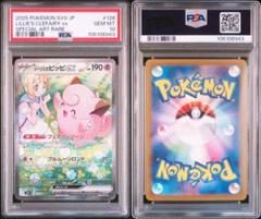 PSA10鑑定済〕ナンジャモのハラバリーex【SAR】{125/100}の通販