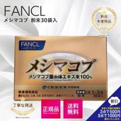 FANCL - 新品未使用★即購入可能 楽天市場】ファンケル FANCL ディープチャージ コラーゲン