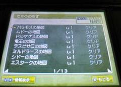 ドラゴンクエスト9レア地図付き