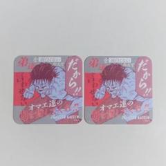 2025年最新】脹相 アートコースターの人気アイテム - メルカリ