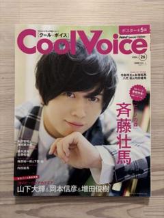 Cool Voice クールボイス vol.26 斉藤壮馬 付録つき