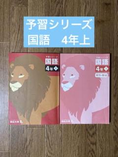 2025年最新】予習シリーズ 4年の人気アイテム - メルカリ