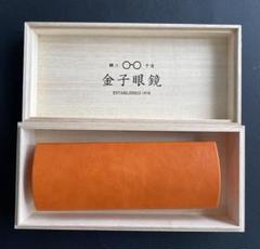 【金子眼鏡】　メガネ　メガネケース　桐箱付き 金子眼鏡】 メガネ メガネケース 桐箱付き