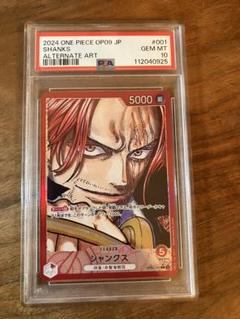 PSA10 ワンピースカード シャンクス リーダーパラレル 新たなる皇帝