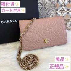 シャネル キャビアスキン カメリア エンボス チェーンウォレット正規品 ゴールド