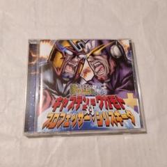 CD】若本規夫の雑学語録外伝～キャプテン=ワカモト対プロフェッサー・シリスギータのサムネイル