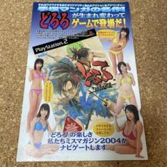 どろろ PlayStation 2 ミスマガジン2004