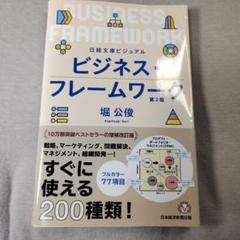 ビジネス・フレームワーク