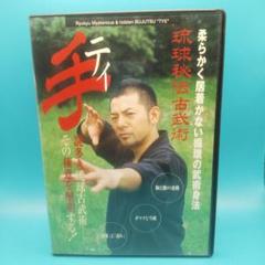 DVD 沖縄空手・古武術の指南 上、下巻セット 本・DVD – 沖縄空手会館