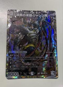 ジャシン帝　プロモ　ブラック アビスベル＝ジャシン帝[ブラックエクストラカード]【デュエル