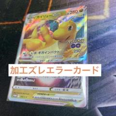 超レア！？カイリューVSTAR プロモ　エラー加工 ポケカ エラーカード カイリューVstar カイリューV セット 大幅