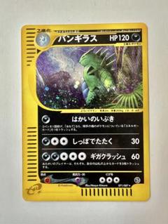 ポケモンカード バンギラス eカード キラ バンギラス ポケモンカードe pokemon card e はかいのいぶき 1ED