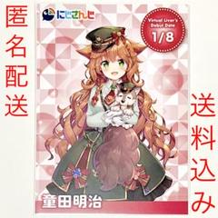 【匿名配送】にじさんじ ライバーカード 2nd 童田 明治【送料込み】