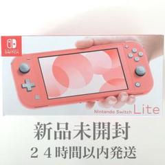 【ちぇりーな様専用】ニンテンドー switch ライト コーラル本体