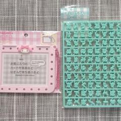 サンリオ まいぱちるん マイメロセット