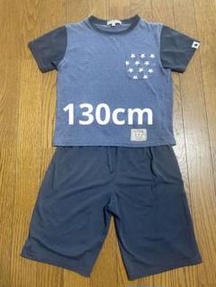 キッズパジャマ130cm