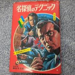カラー版 ジュニア入門百科 拳銃百科 レトロ