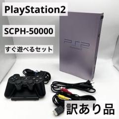 2025年最新】ps2 50000 本体の人気アイテム - メルカリ