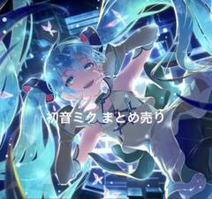 2025年最新】まとめ売り 初音ミクの人気アイテム - メルカリ