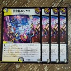 2025年最新】影世界のシクミの人気アイテム - メルカリ