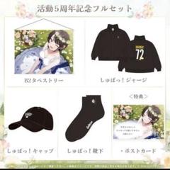 SHUBA! 72 フリーサイズジャージ　大空スバル活動5周年記念グッズ Amazon.co.jp: 大空スバル 活動5周年記念 しゅばっジャージ
