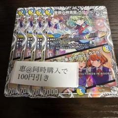 SR 音卿の精霊龍 ラフルル・ラブ｜「未来から来る、だから