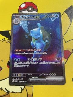 カメックス ex SAR 202/165 1044004845174059_01_1730.jpeg