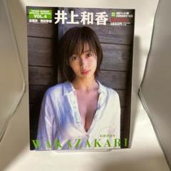 井上和香 水崎綾女 グラビア切り抜き ヤングサンデー No.980 時見愛子 井上和香 水崎綾女 グラビア切り抜き ヤングサンデー No.980 時