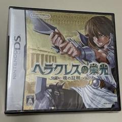 未開封 DS ヘラクレスの栄光 〜魂の証明〜 Nintendo 匿名配送