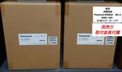 ★☆Panasonic/RAMSA　WS-AR080＋WS- Q148スピーカー Panasonic/RAMSA WS-AR080＋WS- Q148スピーカー RAMSA20cm2